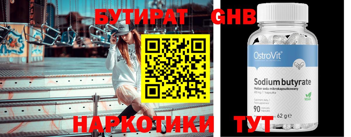Бутират GHB  Вход с VPN  Майский 
