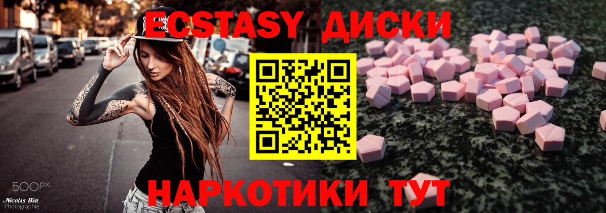 Ecstasy диски  Ecstasy 300 mg  площадка формула  Ecstasy  Майский  Вход с VPN 