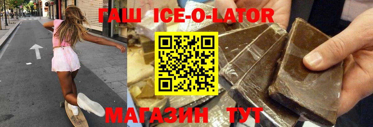 Гашиш ice o lator  ГАШ Изолятор  Гашиш  Вход с VPN  Майский 