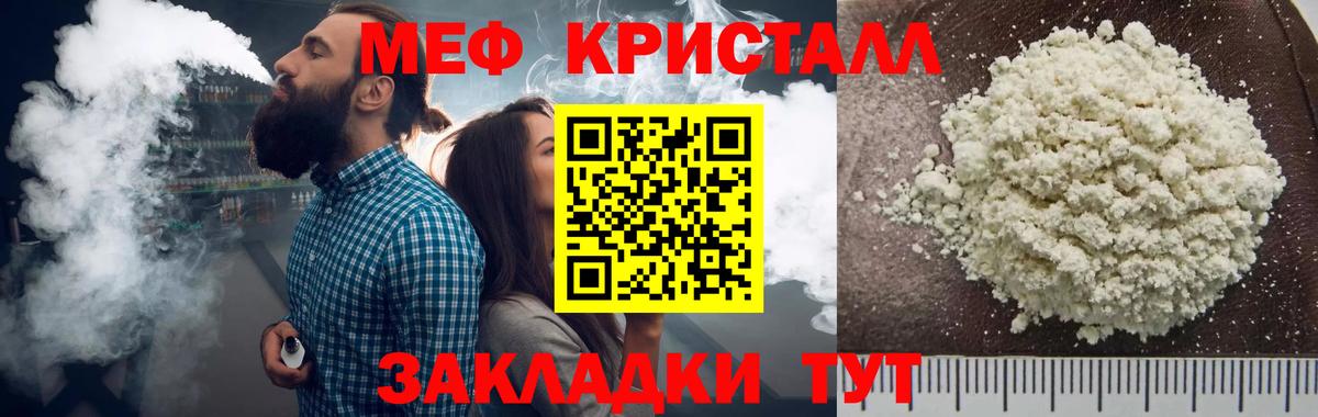 Меф мяу мяу мука Майский