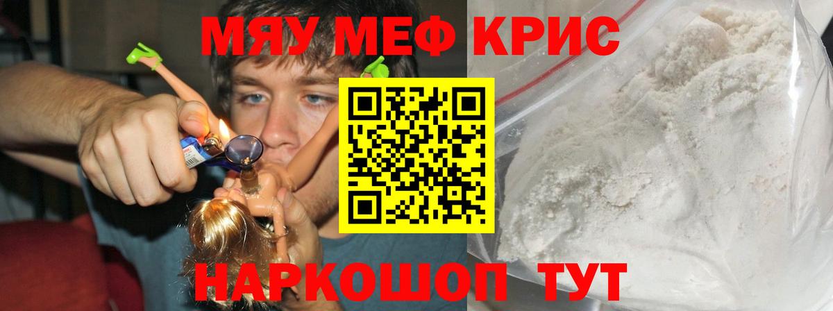 Майский  Меф  МЯУ-МЯУ кристаллы  Вход с VPN  Меф мяу мяу 